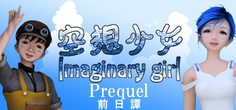 Games like Imaginary Girl: Prequel