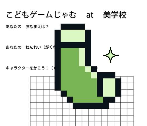 Kids Game Jam at BIGAKKO Image
