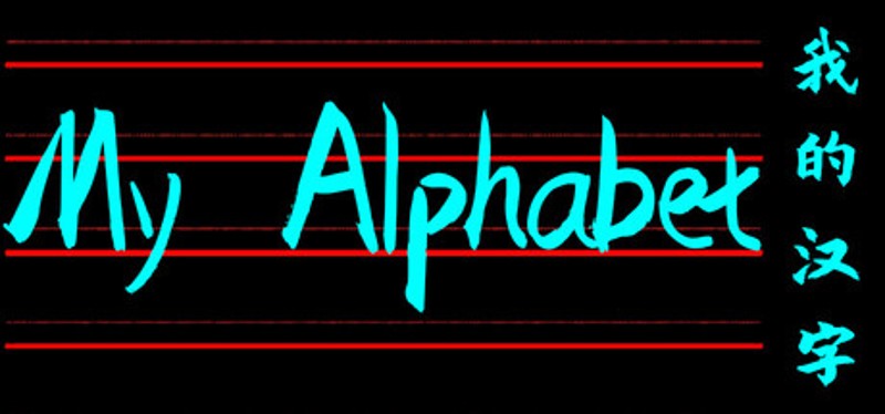 My Alphabet Image