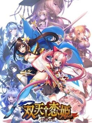 Souten Koihime: Shigen no Ou Image