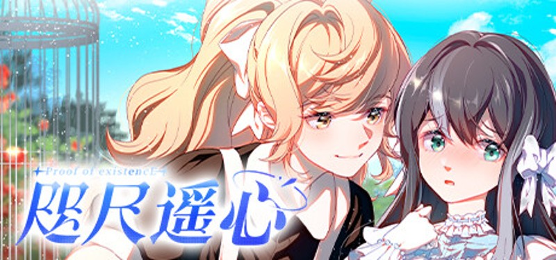 咫尺遥心-Proof of existence Image