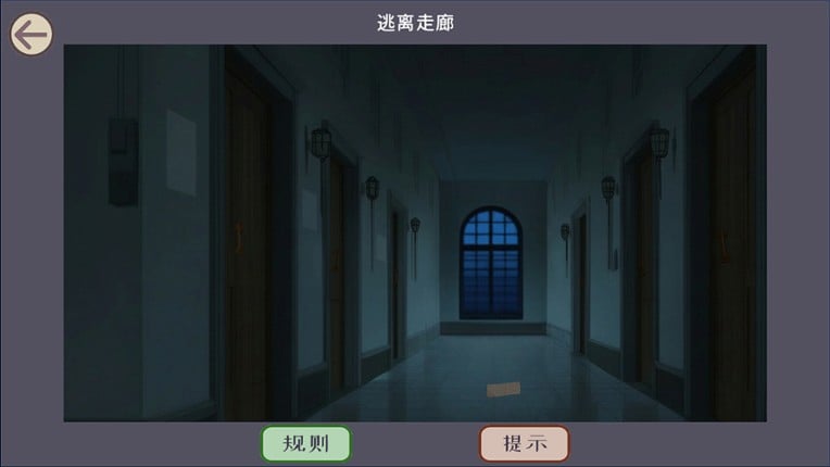 规则怪谈之必须逃脱 screenshot