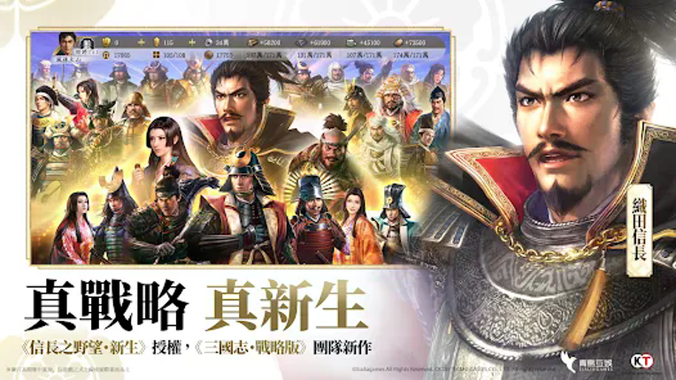 信長之野望 真戰 screenshot