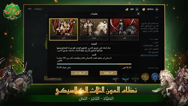 Silkroad Origin Mobile Arabia Image