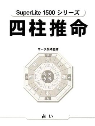 SuperLite 1500 Series: Mark Yazaki no Shichuu Suimei Image