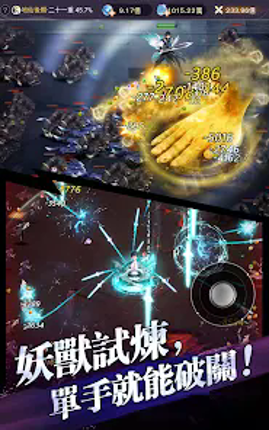 大武道 – 詭修現世 screenshot