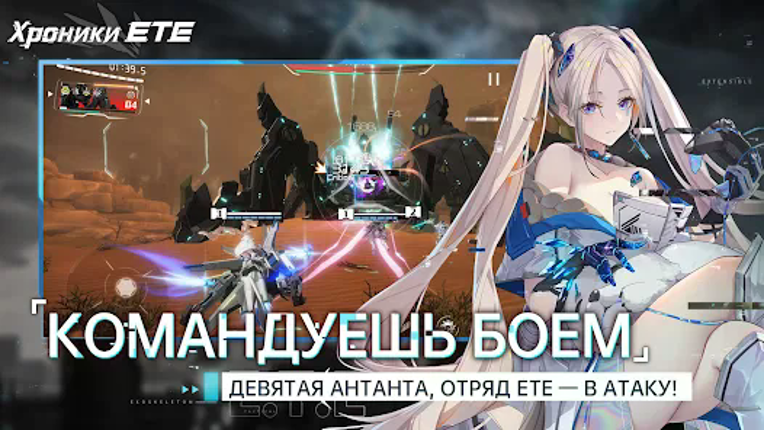 Хроники ETE screenshot