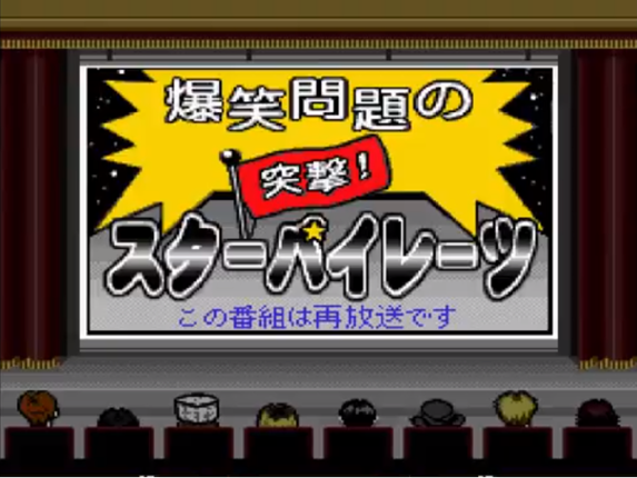 Bakushou Mondai no Totsugeki Star Pirates Image
