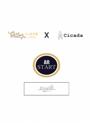 「オルゴールAR」光る絵本展×Cicada screenshot