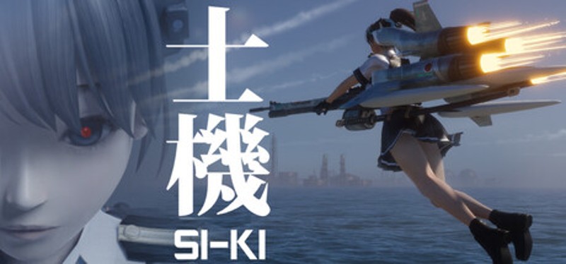 士機(SIKI) Image
