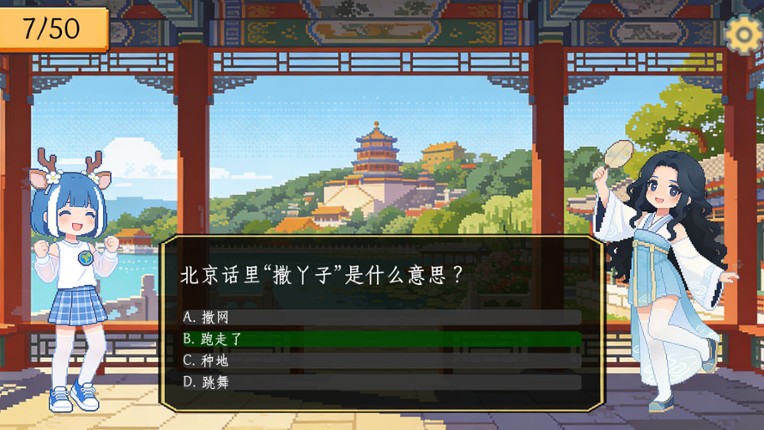 小鹿游北京 Lulu in Beijing screenshot