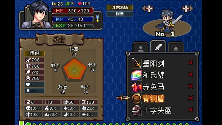 战略幻想三国 screenshot