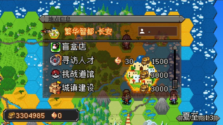 战略幻想三国 screenshot