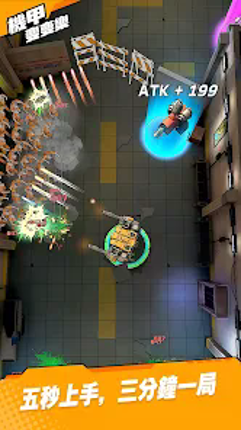 機甲變變變 screenshot