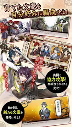 文豪とアルケミスト Image