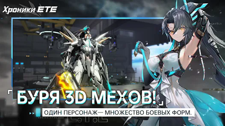 Хроники ETE screenshot