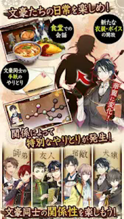 文豪とアルケミスト screenshot