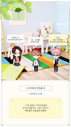 일진에게 반했을 때 screenshot