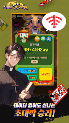 신들의맞고 Image