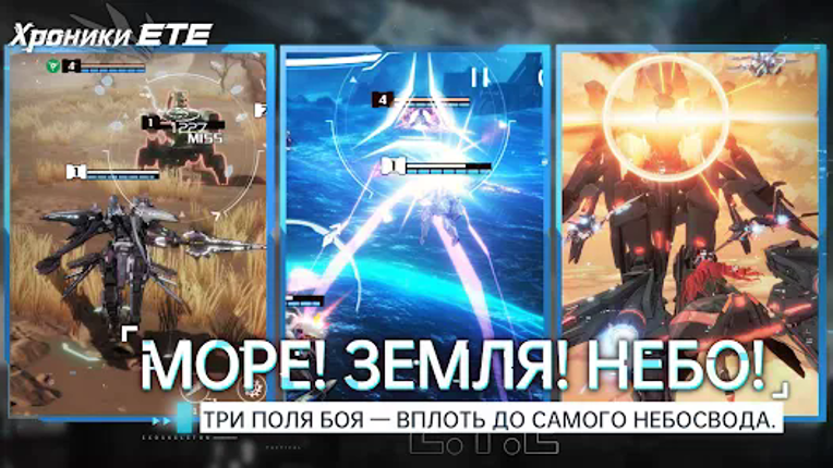 Хроники ETE screenshot