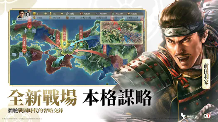 信長之野望 真戰 screenshot