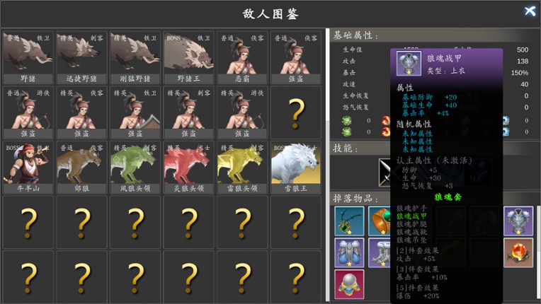 神魔决之九黎剑EA screenshot