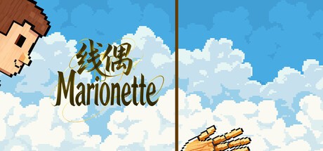 Games like 线偶Marionette