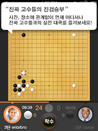 바둑2.0 screenshot