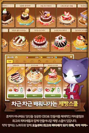 해피해피브레드: 귀여운 고양이 빵집&카페 게임 Image