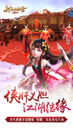 射雕英雄传-国际版(金庸正版授权) Image