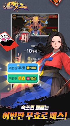 신들의맞고 screenshot