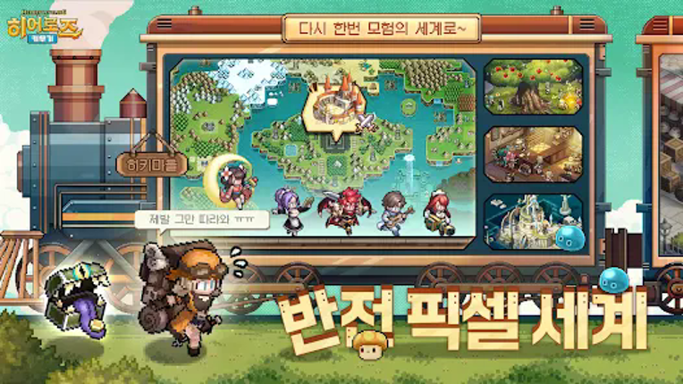 히어로즈 키우기 - 4000뽑 증정 Image