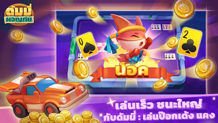 Dummy: Play Pokdeng, Kaeng Image