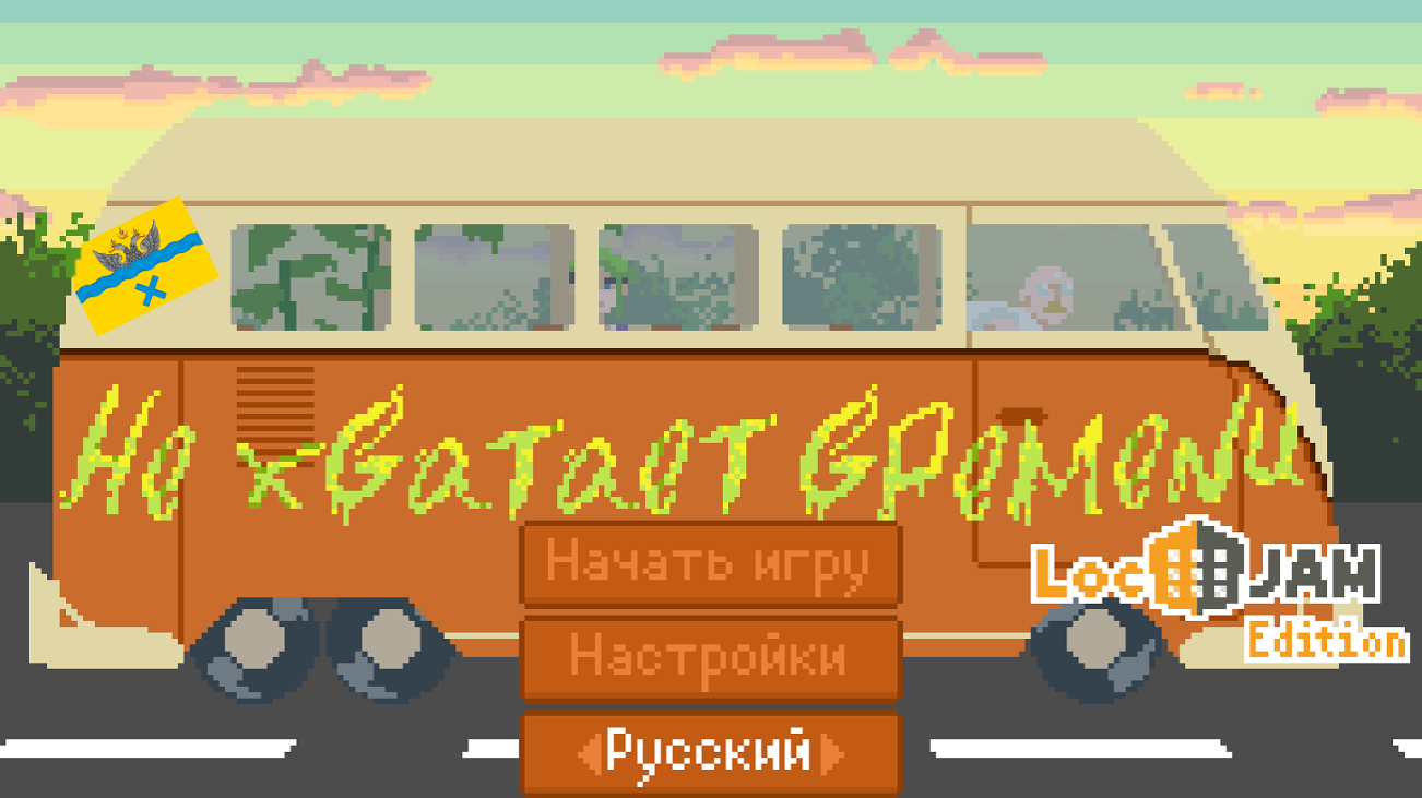 Games like [RU] Не хватает времени