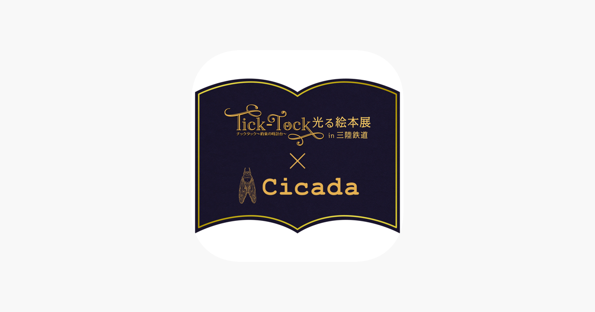Games like 「オルゴールAR」光る絵本展×Cicada