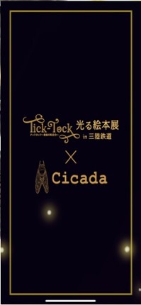 「オルゴールAR」光る絵本展×Cicada screenshot