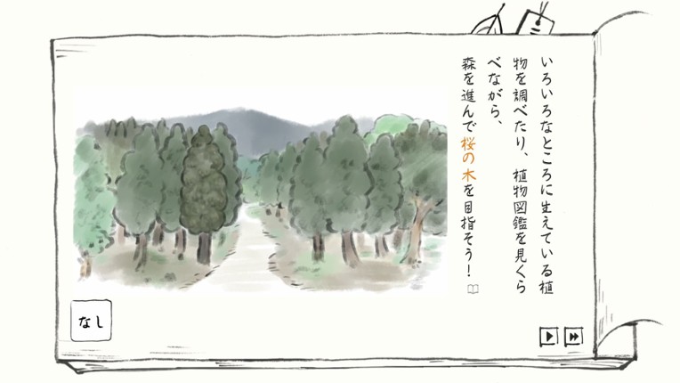 里山のおと 春さんぽ screenshot