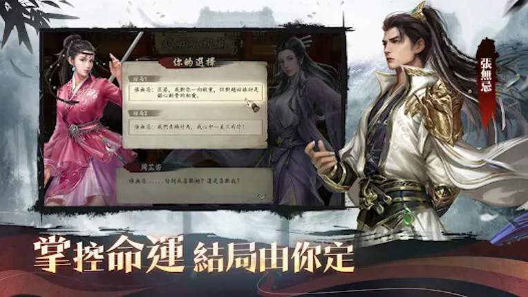 新倚天屠龍記-送燎原火 screenshot