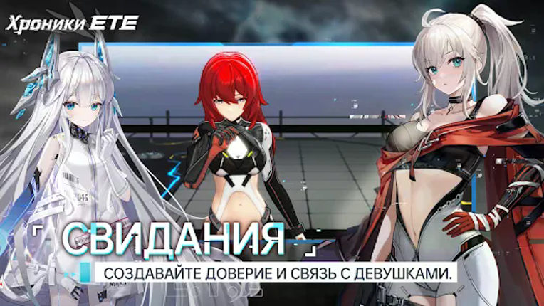 Хроники ETE screenshot