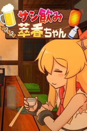 Sashinomi Suika-chan Image