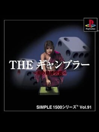 Simple 1500 Series Vol. 91: The Gambler - Honoo no Tobaku Densetsu Image