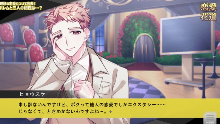恋愛花道 screenshot