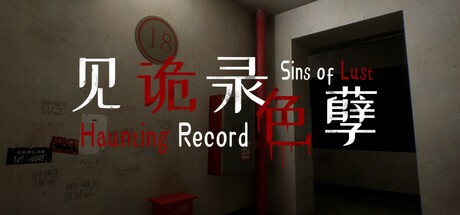 Games like 见诡录：色孽 Haunting Record: Sins of Lust