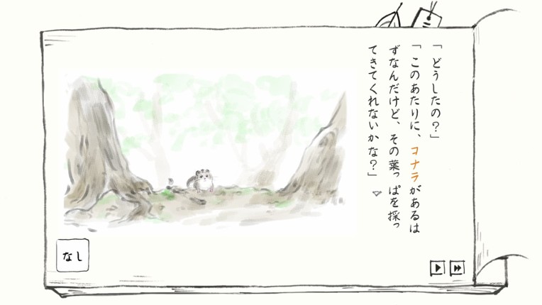 里山のおと 春さんぽ screenshot