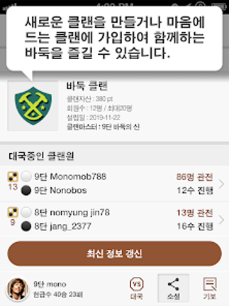바둑2.0 screenshot