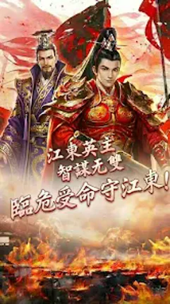 三國風雲：福利加強版 Image