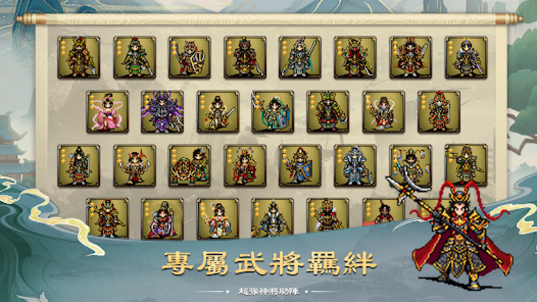 三國志：群雄之弈 screenshot