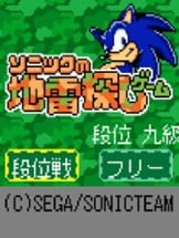 Sonic no Jirai Sagashi Game Image