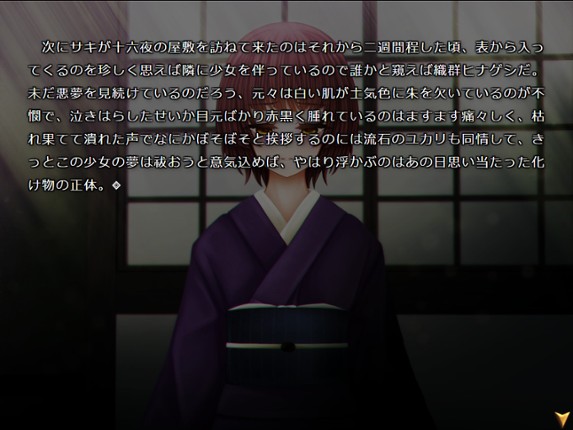 怪奇幻想夢物語 怪獣綺譚 誘宵地獄 screenshot