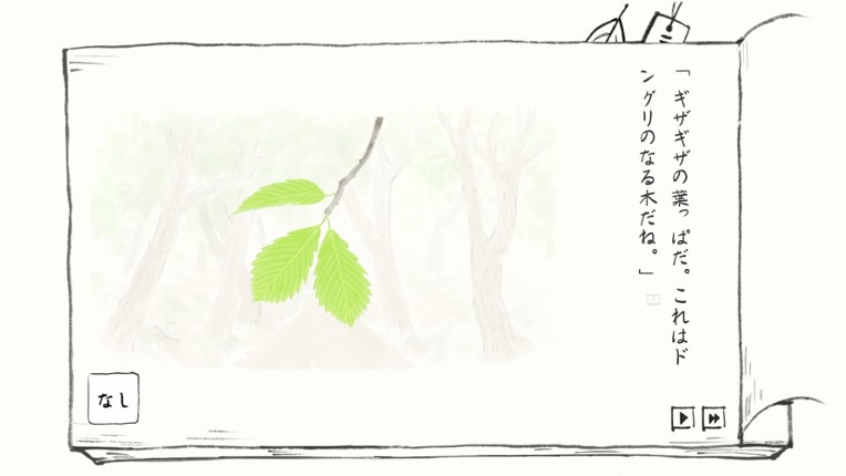 里山のおと 春さんぽ screenshot